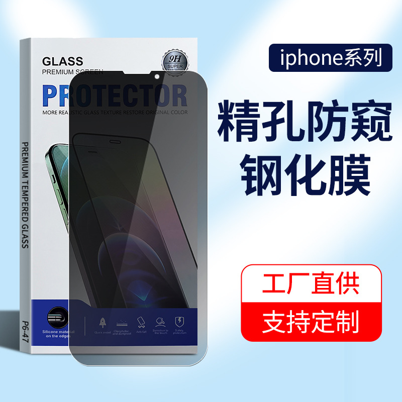 精孔防窥膜适用iPhone12 Pro膜15手机膜11隐私膜苹果13防窥钢化膜