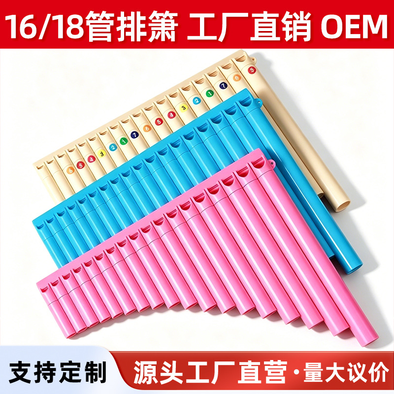 Panpipe 16-tube 18-tube easy-to-learn panpipe for student teaching, beginner's C-key instrument, universal