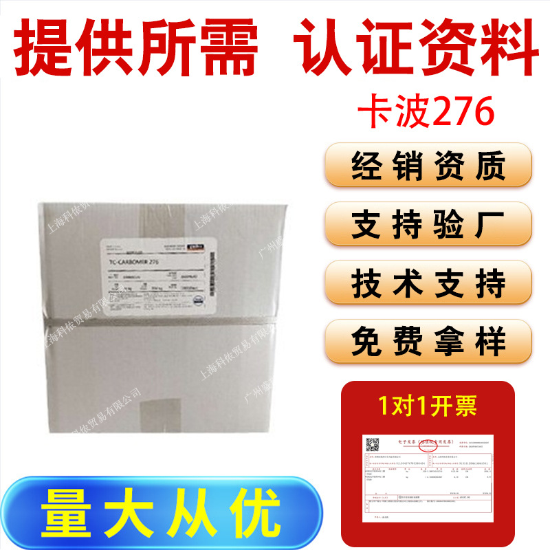 现货供应 天赐 卡波276 卡波树脂 TC-CARBOMER 276 增稠剂 1kg起