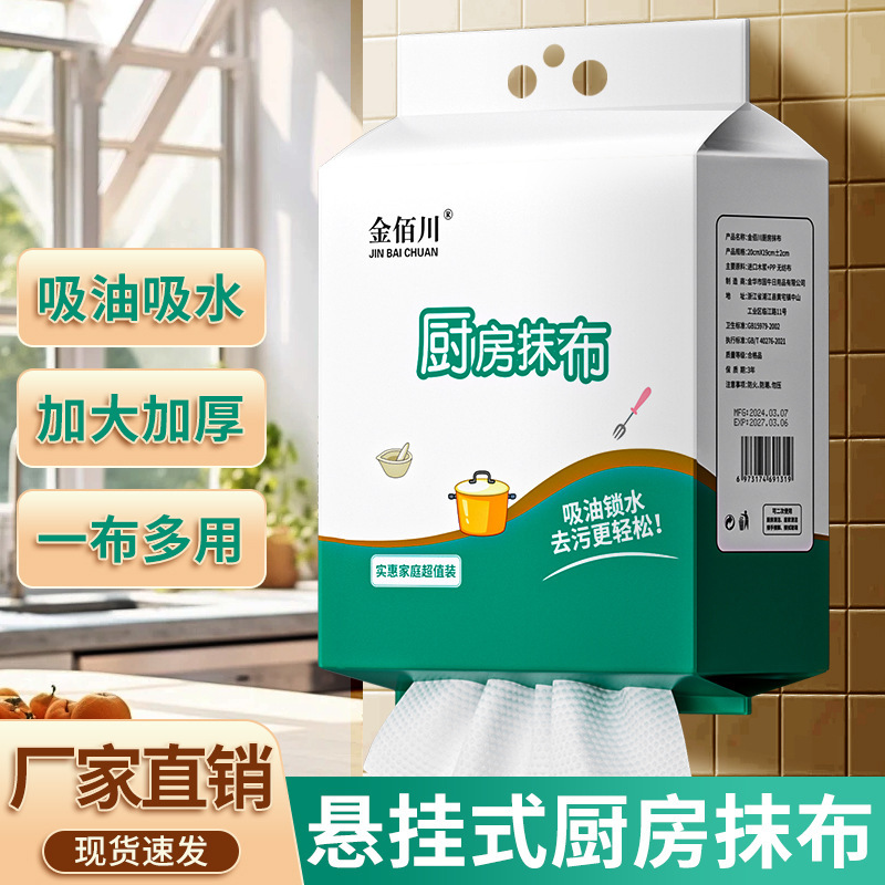 キッチン使い捨て雑巾増粘特殊紙油吸収紙壁掛け乾湿両用食器洗い布洗える|undefined