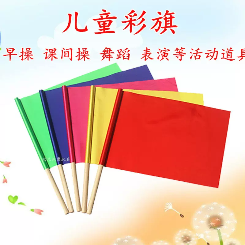 小红旗手摇小彩旗旗幼儿园早课间操课早操手拿小红旗实木小棍木柄