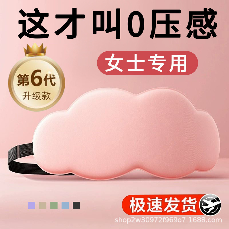 6D立体遮光通気性睡眠アイマスク、メモリーフォームで目の疲れを和らげ、睡眠、昼寝、昼休みのクラウドアイマスク|undefined