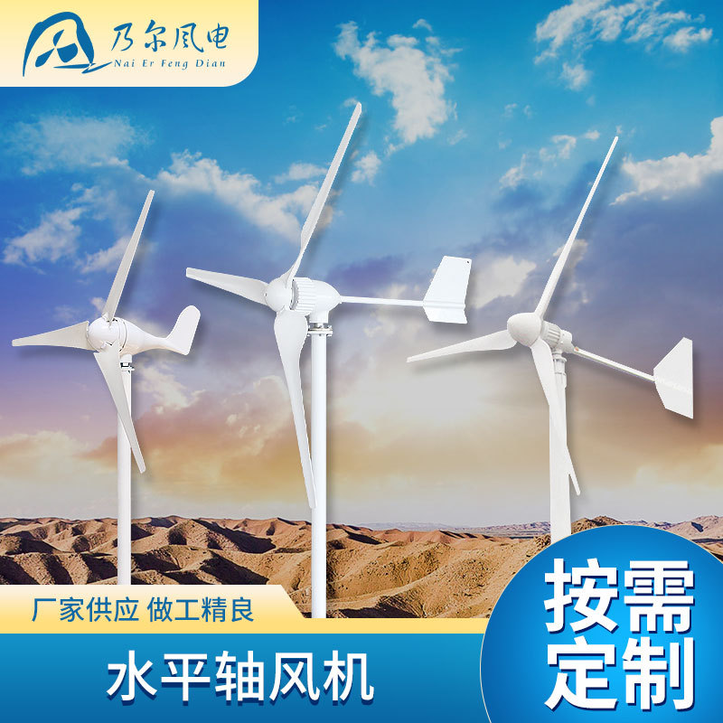 LED路灯风光互补发电系统中小型风力发电机100w水平轴风力发电机