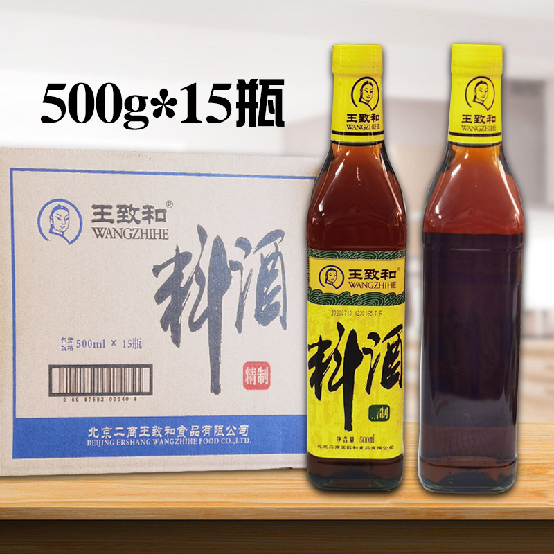 Full container Wangzhihe Cooking wine Homewear 500ml*15 bottled Broiled fish Stew deodorization kitchen flavoring