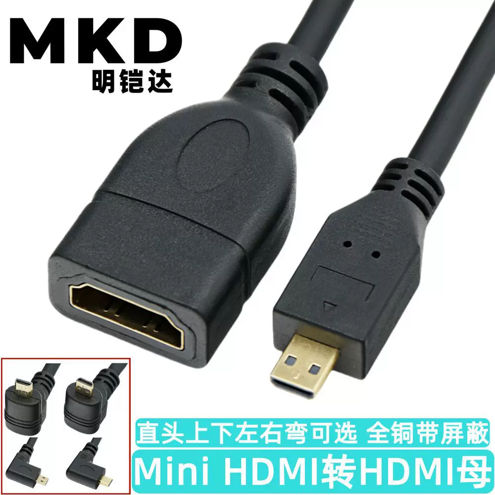 Micro HDMI弯头转HDMI母高清转接线相机平板电脑接显示器连接线4K