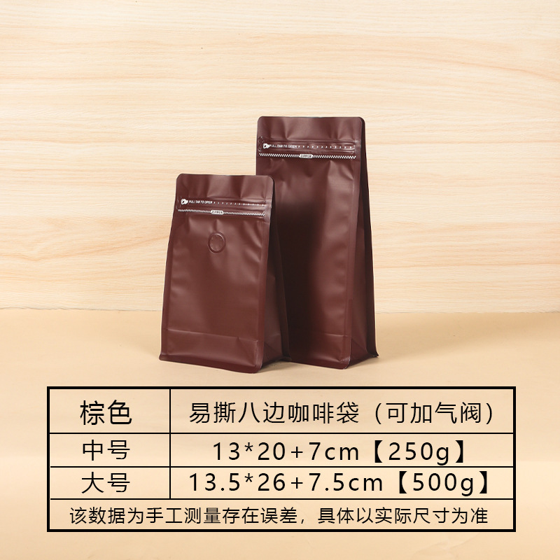 八方シールコーヒー豆包装袋クロスボーダーエアバルブコーヒーバッグ茶シール袋アルミ箔八方シールコーヒー袋|undefined