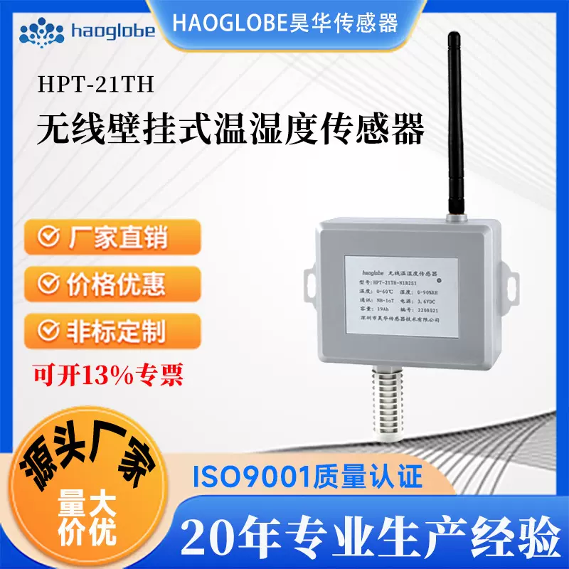 无线温湿度传感器室内壁挂式环境温湿度计远程监测温度湿度变送器