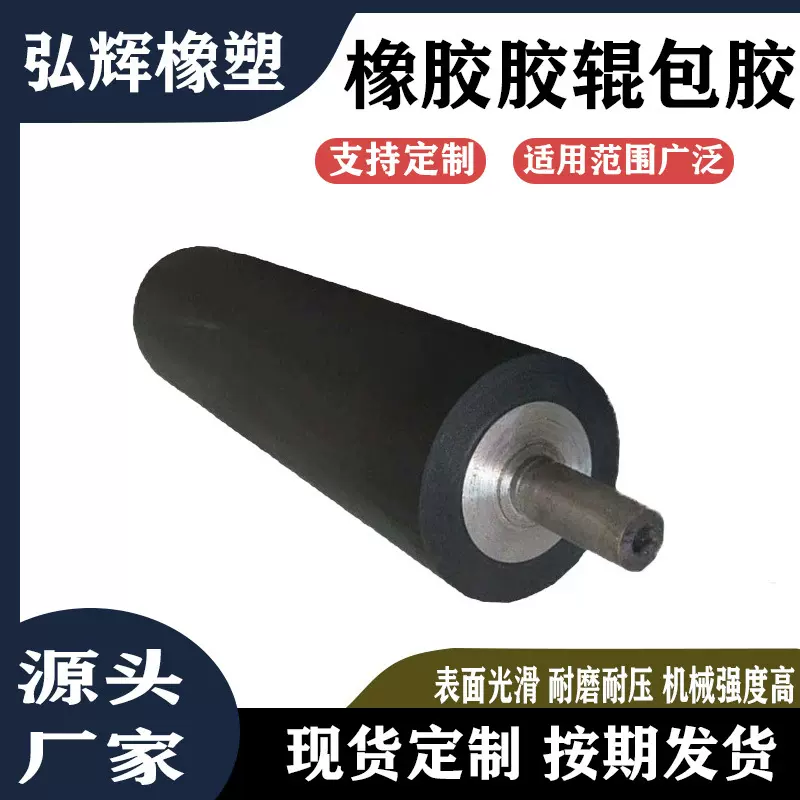 橡胶胶辊包胶耐磨损耐腐蚀机械加工用无动力输送带传送带滚筒