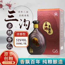 辽宁阜新特产三沟老窖多粮香G6浓香型52度500ml*1瓶纯粮白酒礼盒