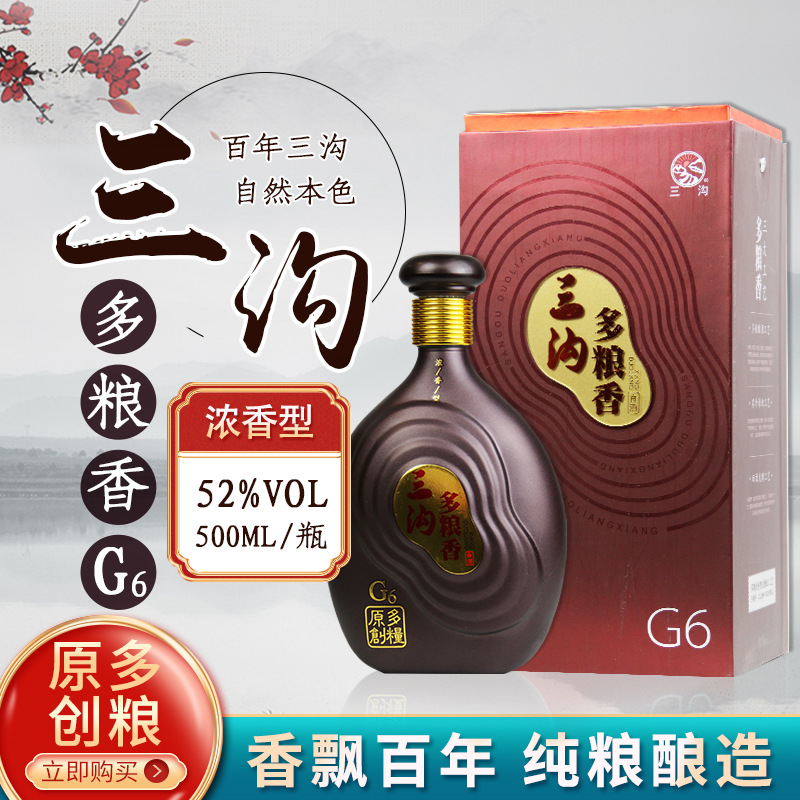 辽宁阜新特产三沟老窖多粮香G6浓香型52度500ml*1瓶纯粮白酒礼盒