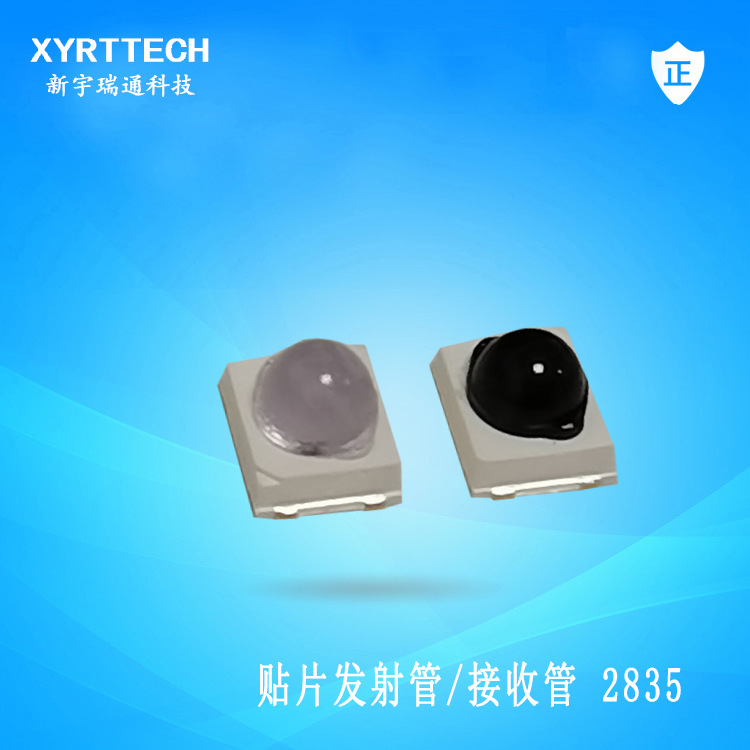 IR2835球头发射管 PT2835球头接收管 2835带罩子红外对管