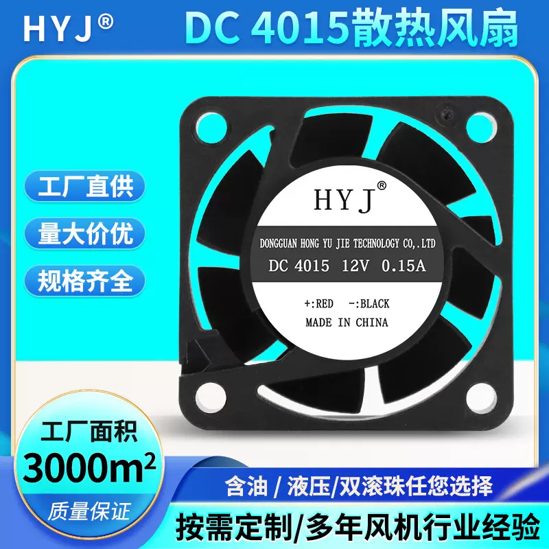 DC4015散热风扇12V4cm含油滚珠脱毛仪变频器机箱工业风机厂家直销