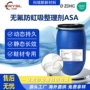 无氟防水涂层化纤整理剂