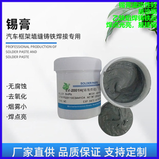 Specialized Solder Paste for Car Frame Caulking and Cast Iron Acetylene Flame Welding, with Minimal Residue from the Source Factory