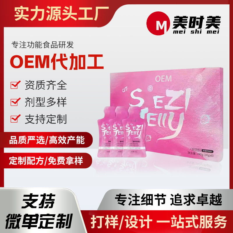OE代M工 奢姿吸吸果冻益生元嗨吃不胖促排酵素果泥饮品  快速牌贴