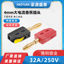 新型免焊接4mm香蕉插头 可续插大电流32A快接端子插头电力测试头