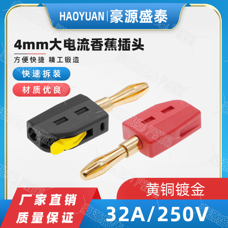 新型溶接フリー4mmバナナプラグは、大電流32Aクイック端子プラグの電力テストヘッドを接続し続けることができます。|undefined
