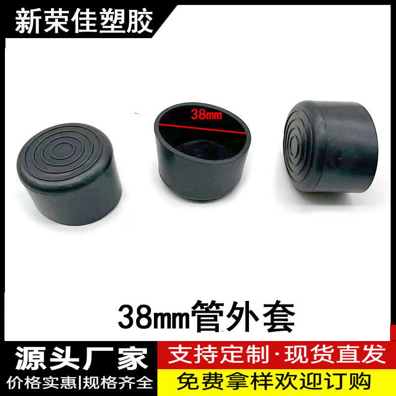 38MM管外套PVC塑料管套厂家批发圆管外套塑料桌椅脚保护套