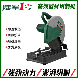 Army No. 1 Cutting Machine Household High-Power Cutting Machine Multi-Functional Round Steel Wood Profile Desktop Steel Machine