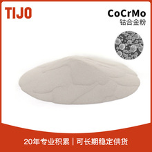 天久金属材料 钴铬钼合金粉末钴基钎焊粉CoCrMo 可用于骨科植入物