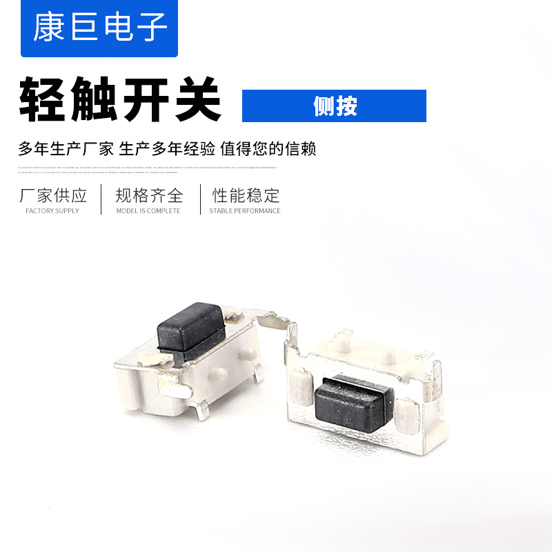 侧按键轻触开关3x6x3.5微型开关 平板电脑配件控制按键 量大价优