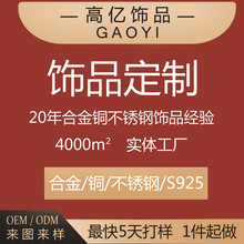 饰品定制源头工厂手链项链耳环戒指设计打版钛钢合金铜银加工生产