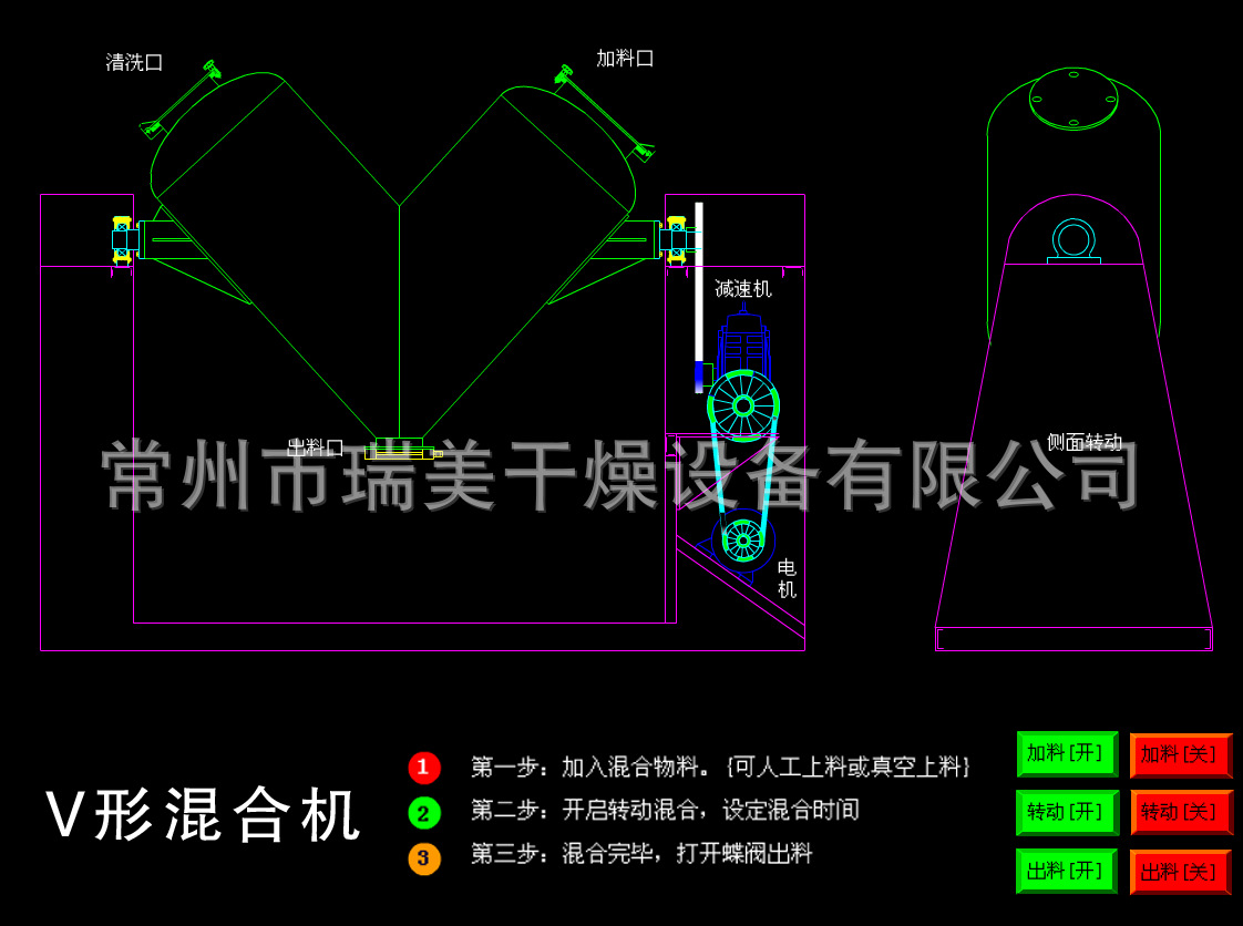 V型混合機.png