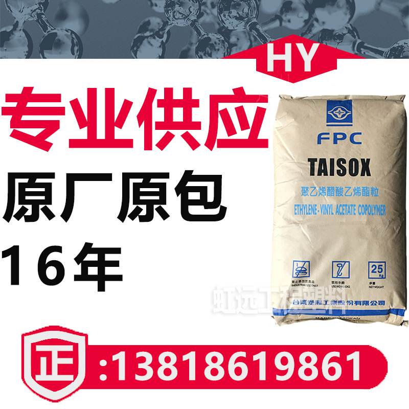 EVA台湾塑胶7470M 7350M 7360M 发泡级挤压电线电缆料eva塑胶原料