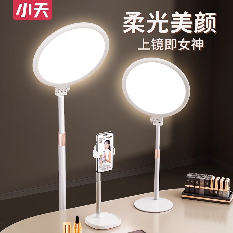 Xiaotian Mobile Live Broadcast Stand Fill Light Equipment Full Set of Anchor Dedicated Desktop Light Floor-Standing Video Shooting Dimming