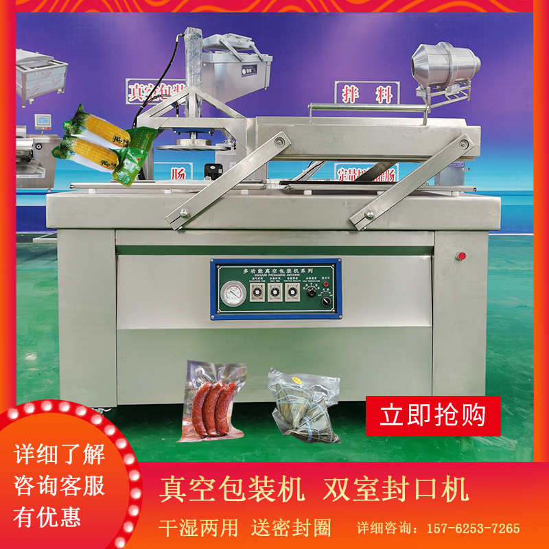 400双室食品真空机 玉米全自动干湿两用真空包装机粽子香肠封口机
