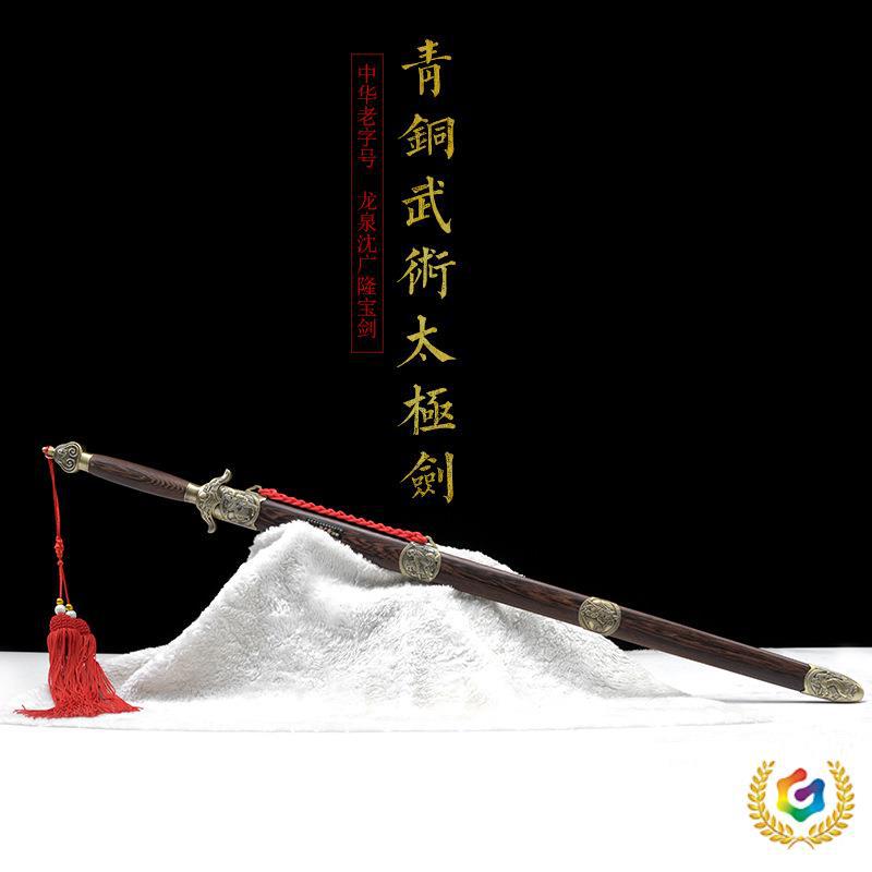 ◊青铜武术太极剑 男女不锈钢太极剑 晨练剑 龙泉宝剑 未开