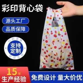 彩印背心袋广告胶袋厂家超市购物外卖打包袋加厚PE手提塑料袋批发