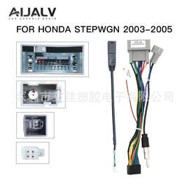 线材适用于03-05 Honda本田 STEPWGN 电源线包配线Cable Harness