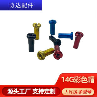 SOURCE Factory 14g carbon steel electrophoresis color bicycle spoke cap steel wire cap