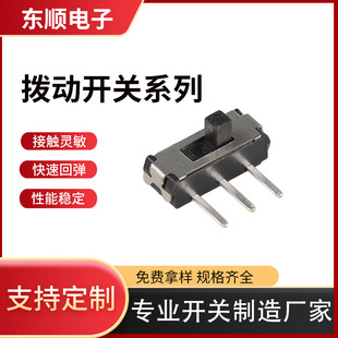 Miniature small toggle power switch single row side three-legged two-speed sliding switch horizontal 6-foot toggle switch