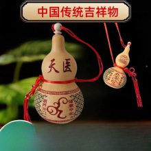天医葫芦天然开口中国结寓意身体健康卧室床头摆件