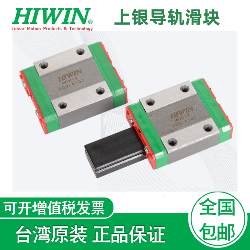 HIWIN现货销售 MGN15H     MGN15C 台湾上银加长微型导轨滑块