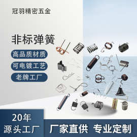 不锈钢拉伸弹簧弹性加工异形触摸433天线扭簧高弹力减震异型