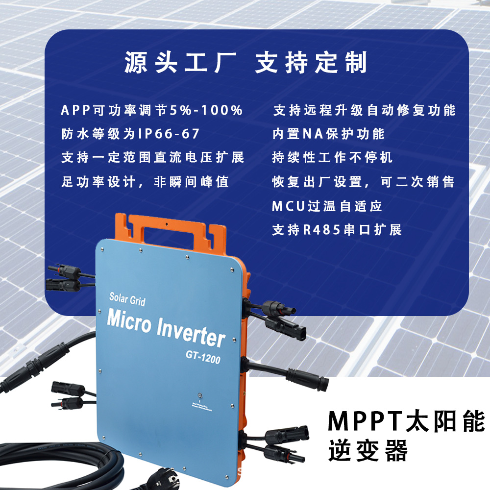 新款1200w智能WIFI手机APP控制中国批发太阳能系统微型逆变器