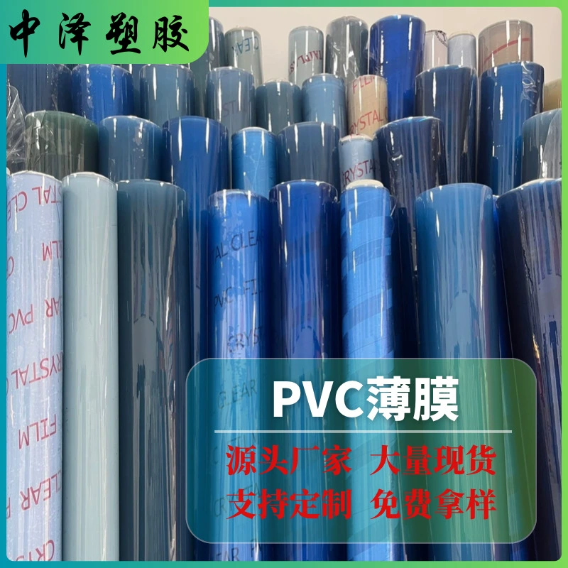Пленка из ПВХ, поливинилхлоридная прозрачная пленка, мягкая пленка, выдувная пленка, экологически чистая ультрапрозрачная пленка, матовая полупрозрачная водонепроницаемая пленка из ПВХ
