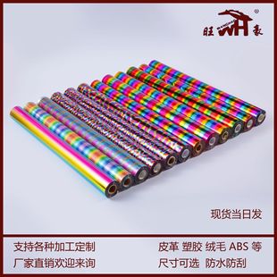 Laser colorful electrochemical aluminum gilding paper plastic leather PU paper film Universal fabric color plastic