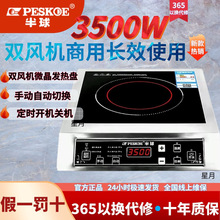 半 球电磁炉家用3500W商用电磁灶平面爆炒猛火饭店宿舍炉灶电陶炉
