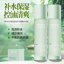 膜法世家水乳套装绿豆爽肤水补水保湿清爽控油清洁毛孔男女新品