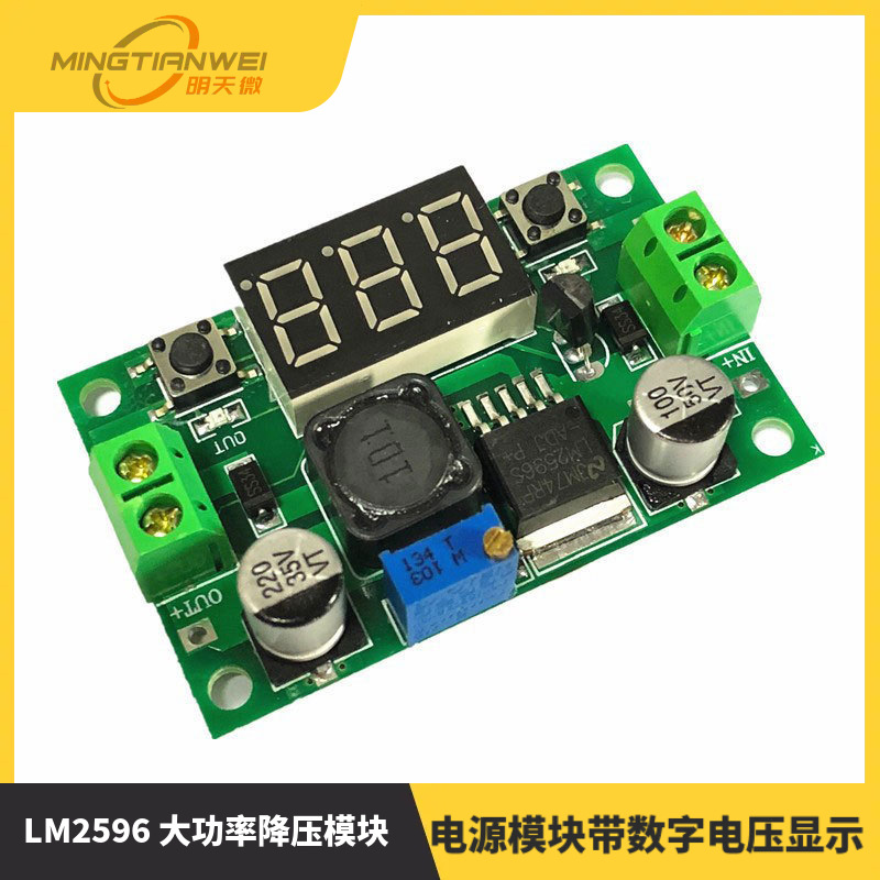 LM2596 大功率降压模块DC-DC可调稳压 电源模块带数字电压显示