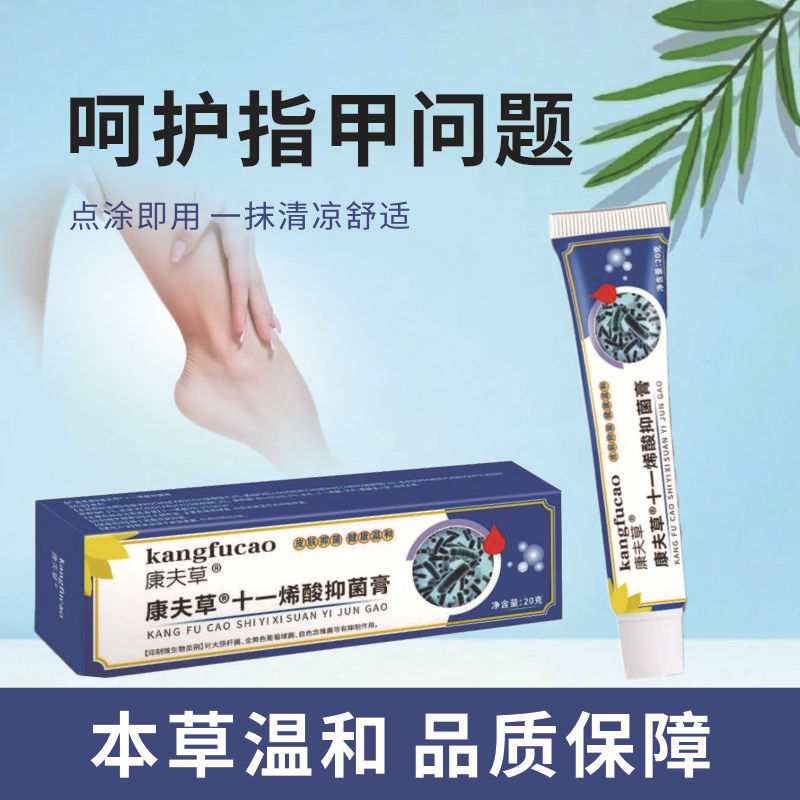Kangfucao Undecylenic Acid Antibacterial Cream for Nail Repair and Thickening, Customized Private Label Oem Kangfucao Undecylenic Acid Antibacterial Cream for Nail Repair and Thickening, Customized Private Label Oem