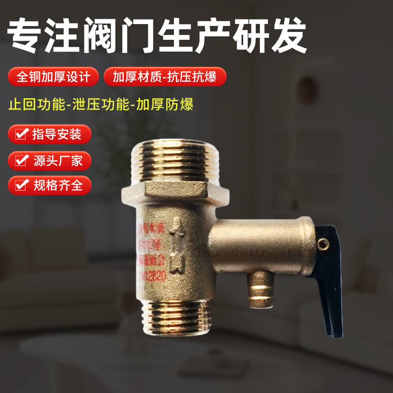 批发太阳能全铜热水器安全阀F1/2*F3/4安全阀泄压阀DN20减压阀