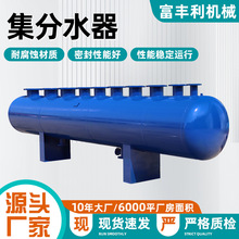 集分水器定制锅炉容器软水机碳钢蒸汽空调地暖管分流器集水器厂家