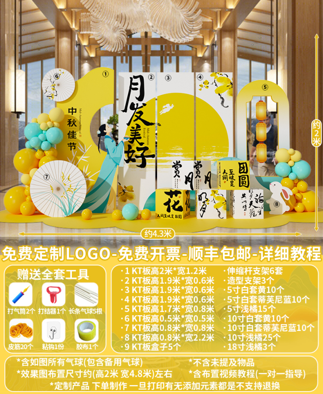 中秋节布置场景氛围公司商场主题活动装饰打卡气球美陈背景墙kt板|undefined