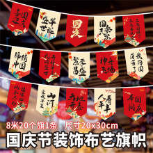 国庆节国旗商场串旗街道小旗拍照打卡小国旗节日国庆节装饰旗帜