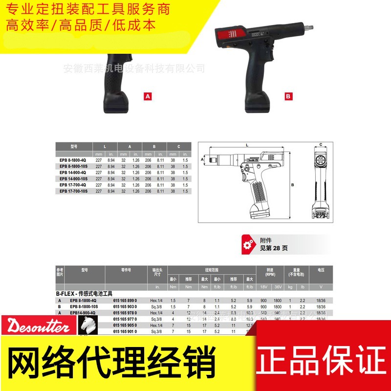 马头/Desoutter/充电式/伺服电枪/数显定扭矩电动扳手/扭矩螺丝批